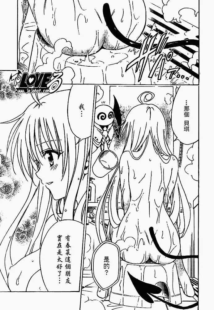 《出包王女》漫画 tolove119集