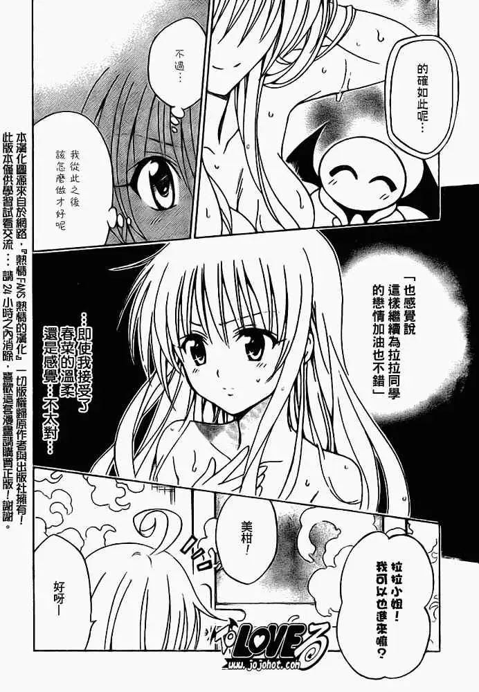 《出包王女》漫画 tolove119集