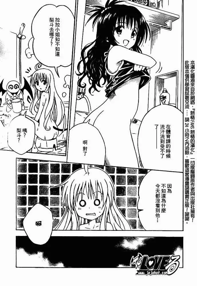 《出包王女》漫画 tolove119集
