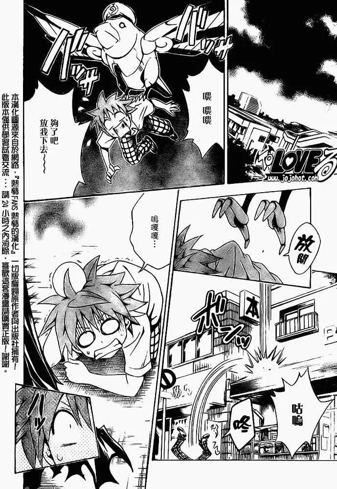 《出包王女》漫画 tolove119集