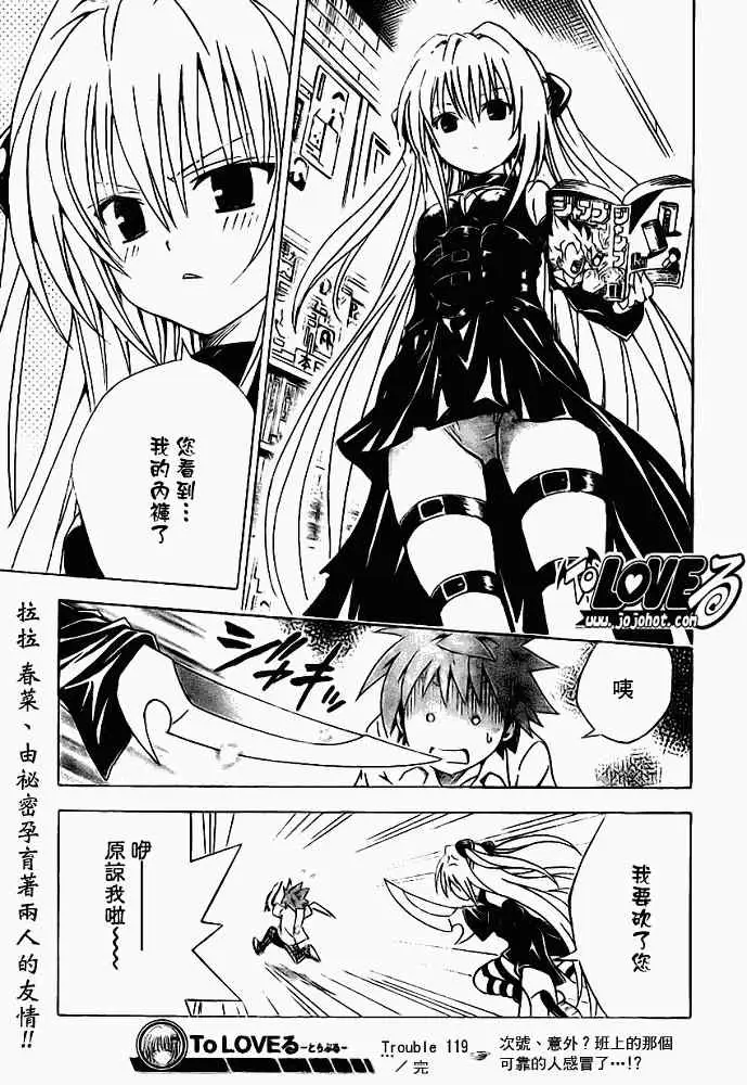 《出包王女》漫画 tolove119集