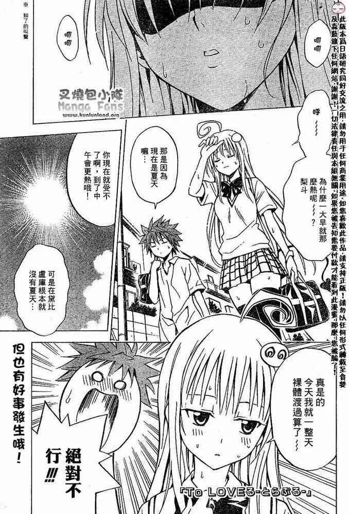 《出包王女》漫画 tolove012集