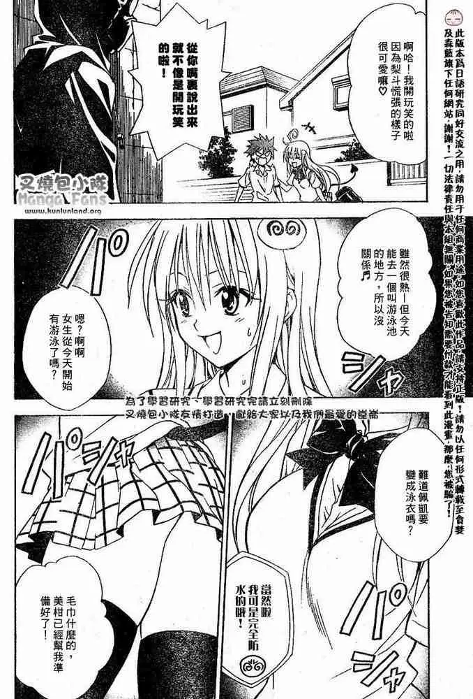 《出包王女》漫画 tolove012集