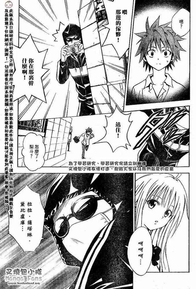 《出包王女》漫画 tolove012集