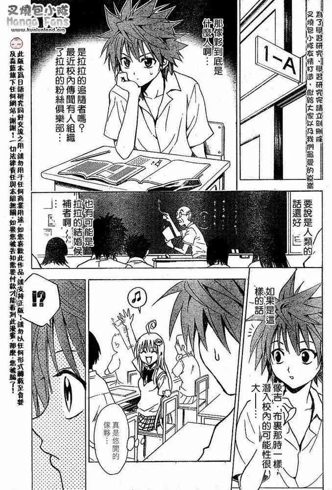 《出包王女》漫画 tolove012集
