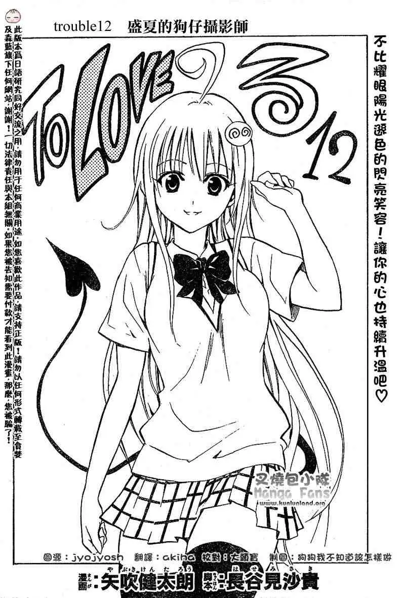 《出包王女》漫画 tolove012集