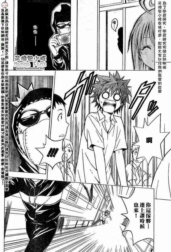 《出包王女》漫画 tolove012集