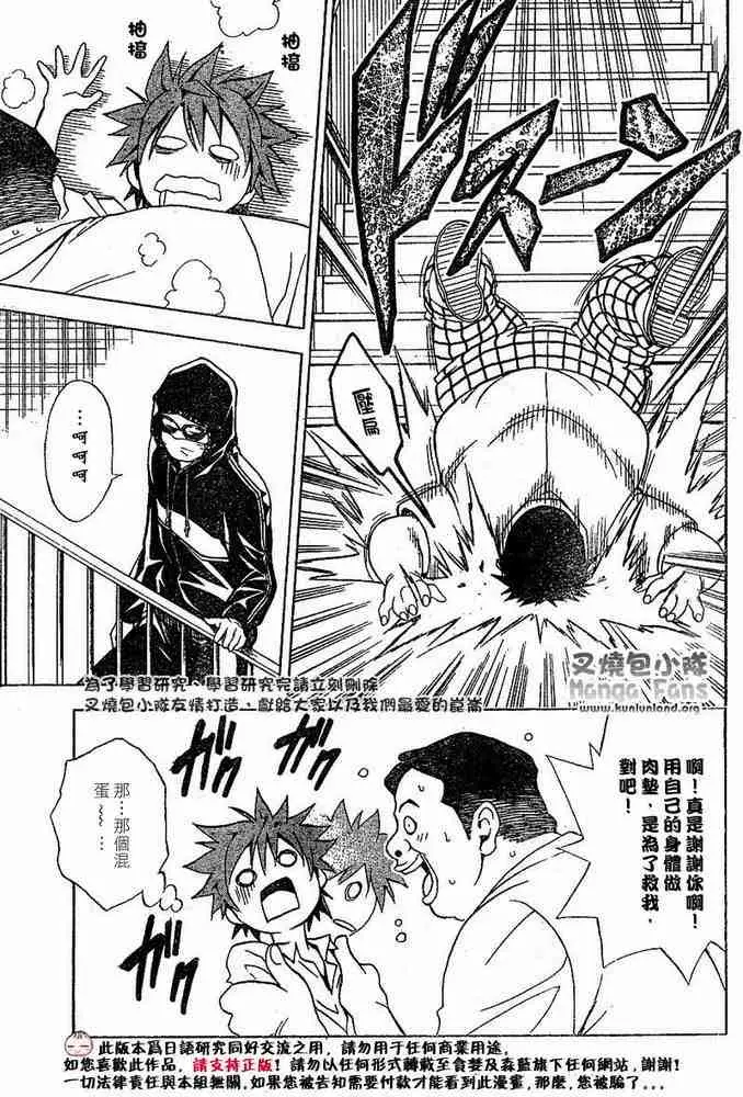 《出包王女》漫画 tolove012集