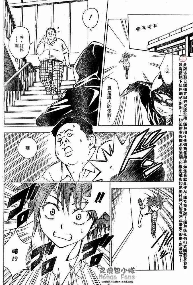 《出包王女》漫画 tolove012集