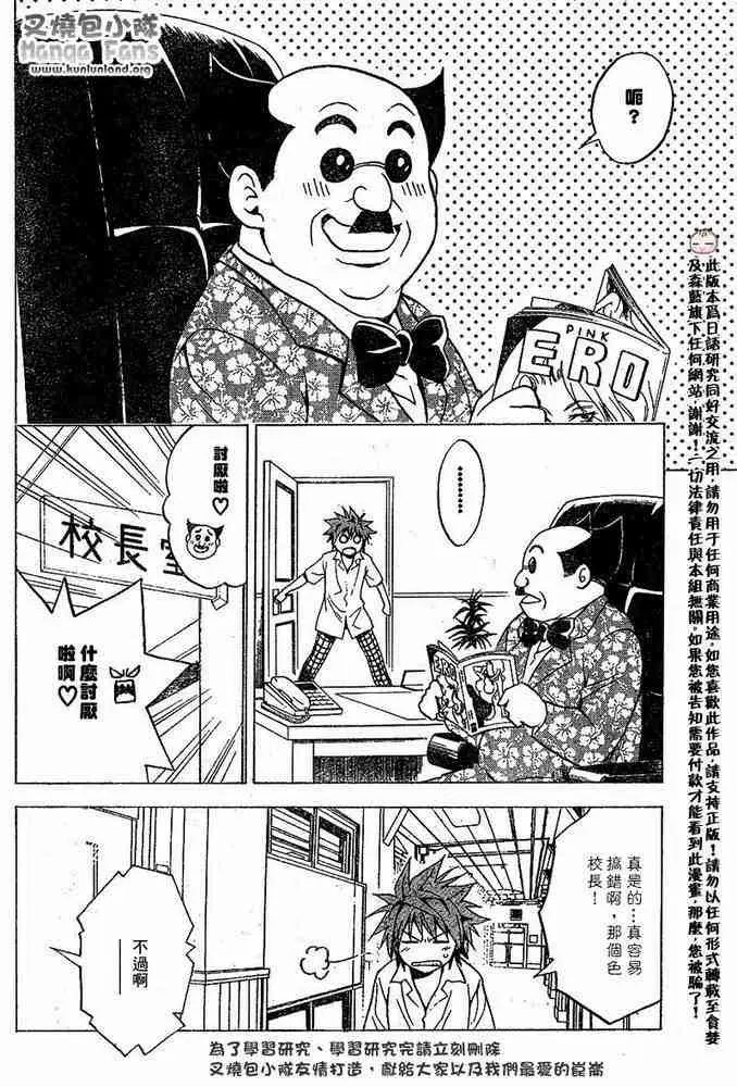 《出包王女》漫画 tolove012集