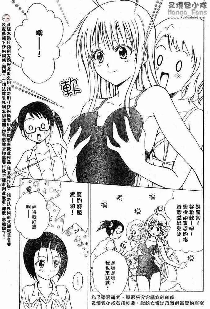 《出包王女》漫画 tolove012集