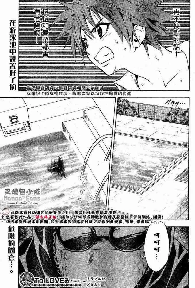 《出包王女》漫画 tolove012集