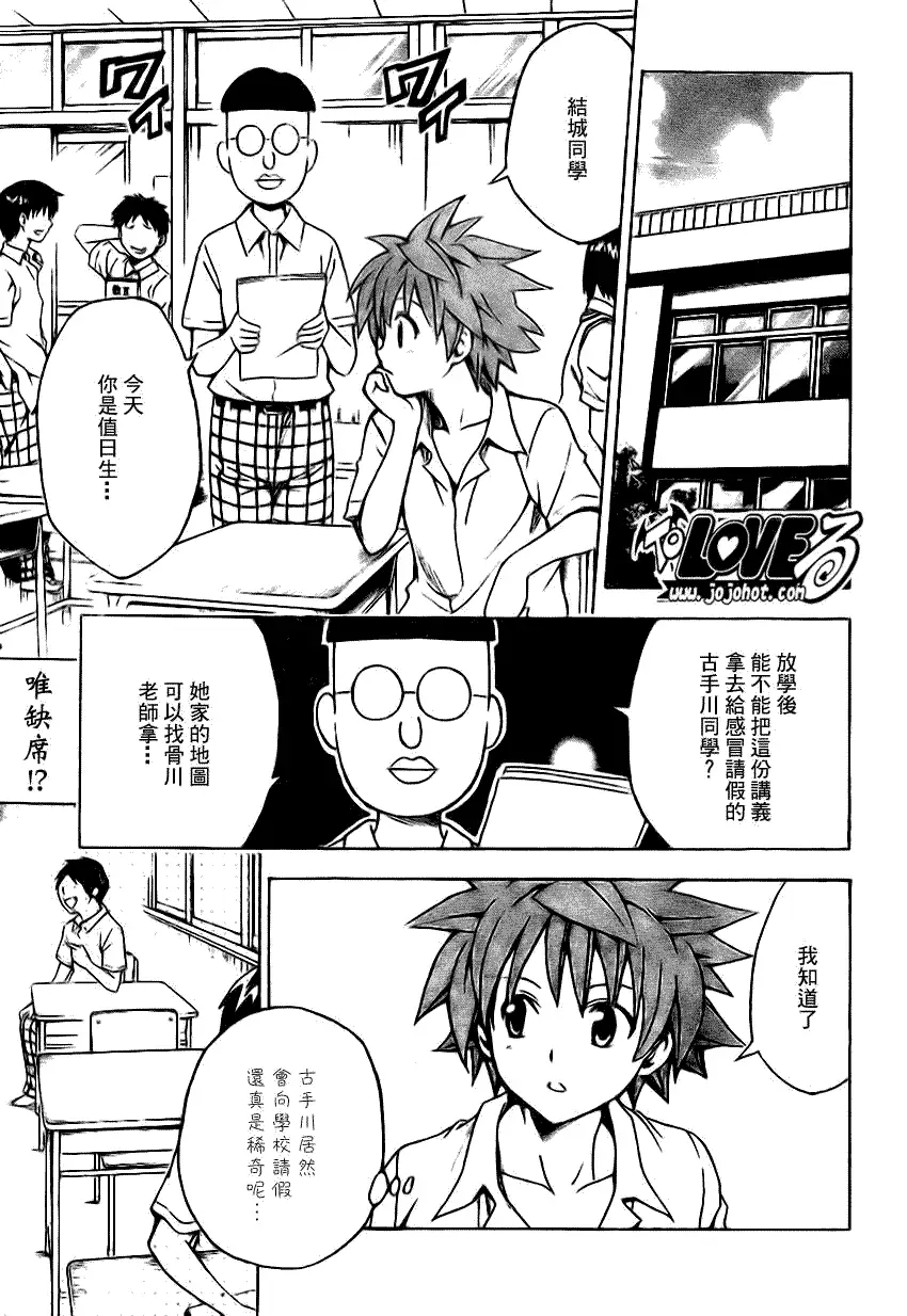 《出包王女》漫画 tolove120集