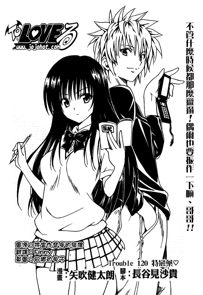 《出包王女》漫画 tolove120集