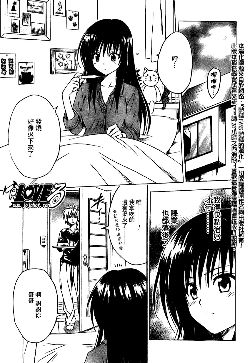 《出包王女》漫画 tolove120集