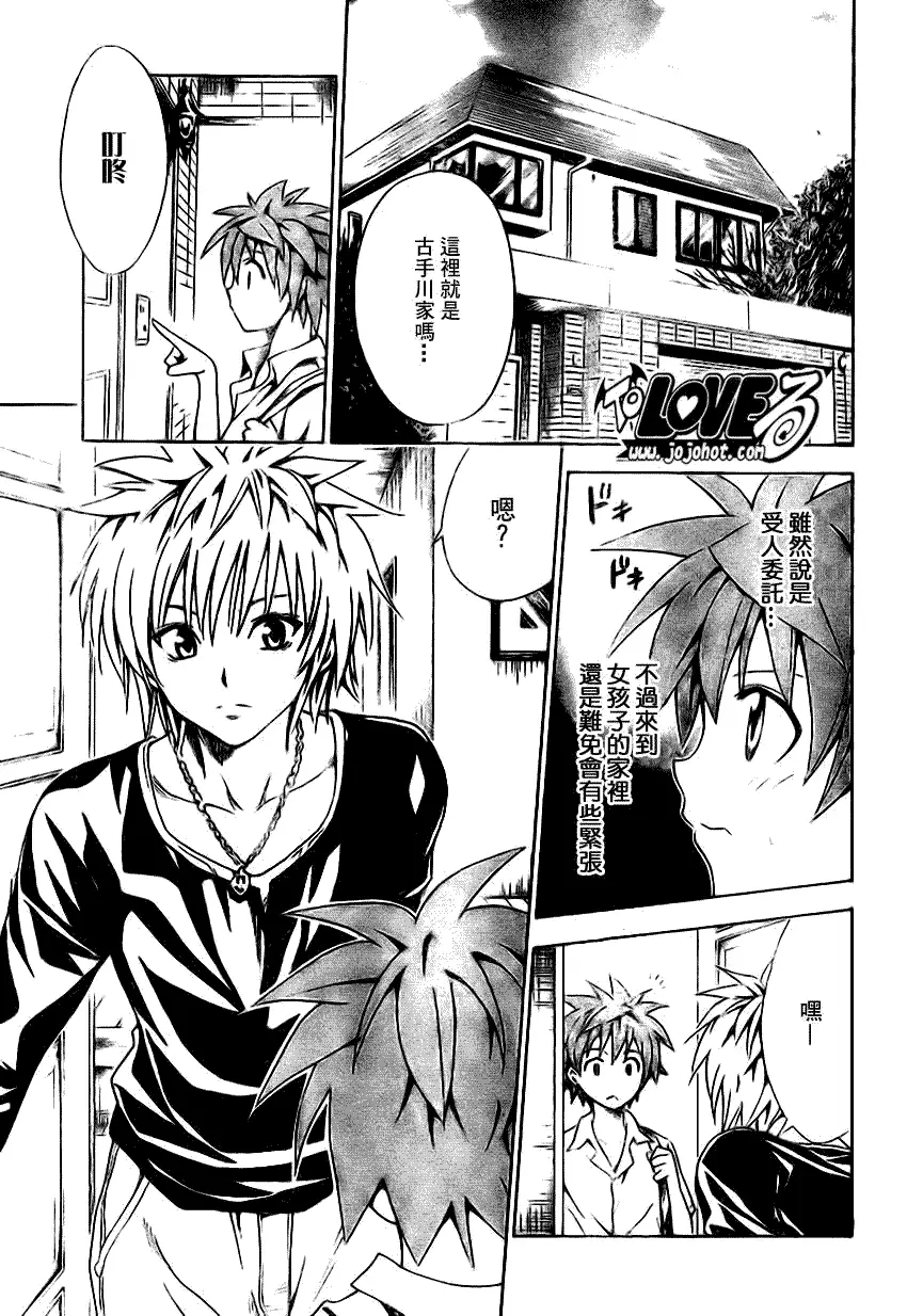 《出包王女》漫画 tolove120集