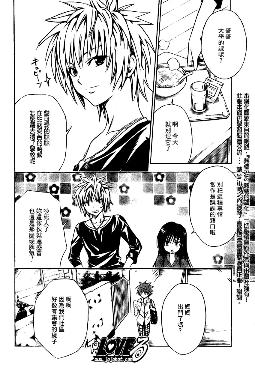 《出包王女》漫画 tolove120集