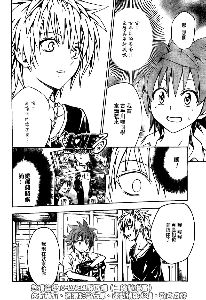 《出包王女》漫画 tolove120集