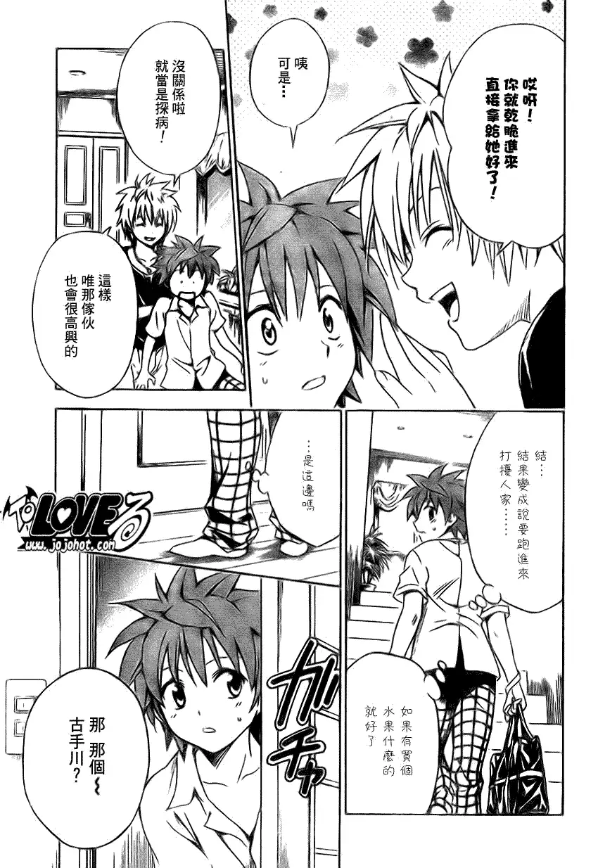 《出包王女》漫画 tolove120集
