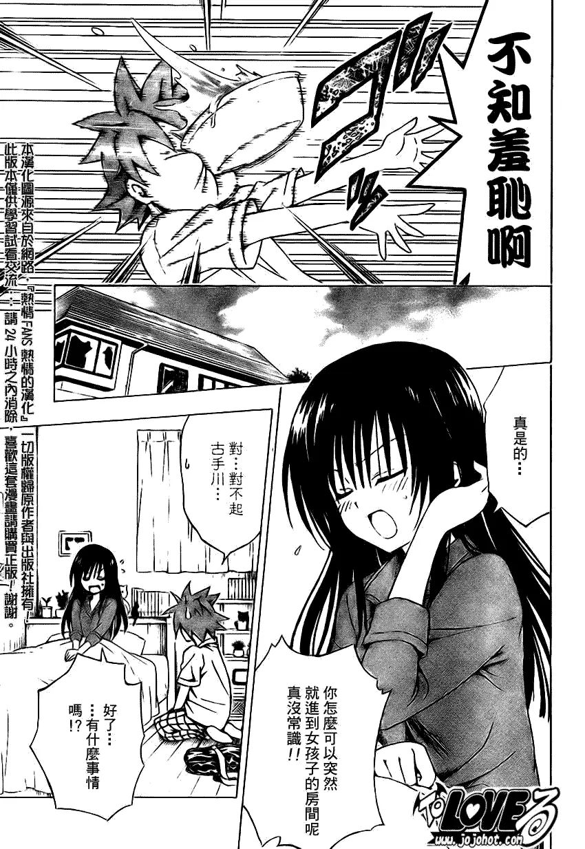 《出包王女》漫画 tolove120集