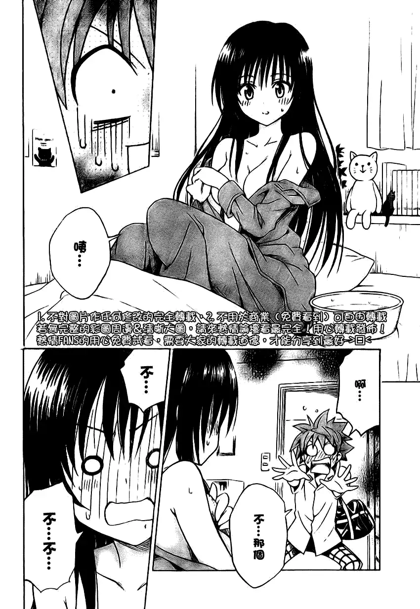 《出包王女》漫画 tolove120集