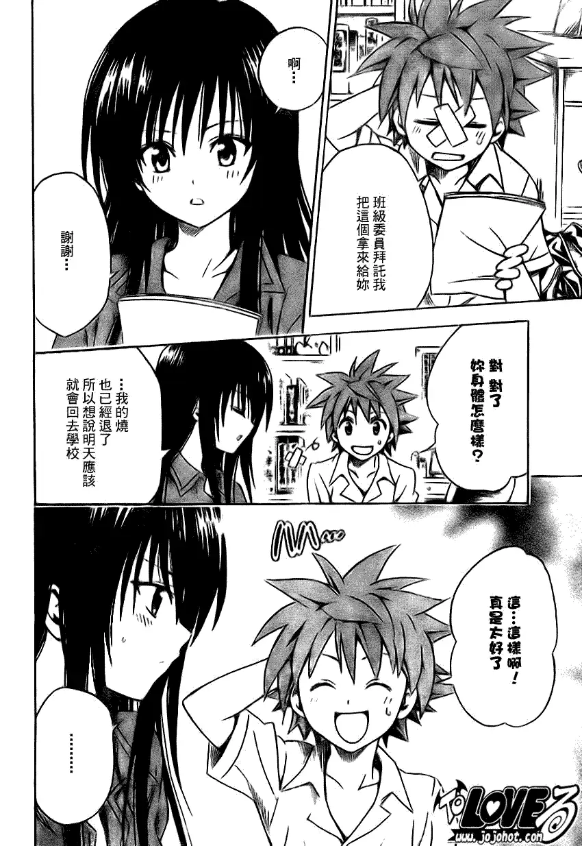 《出包王女》漫画 tolove120集