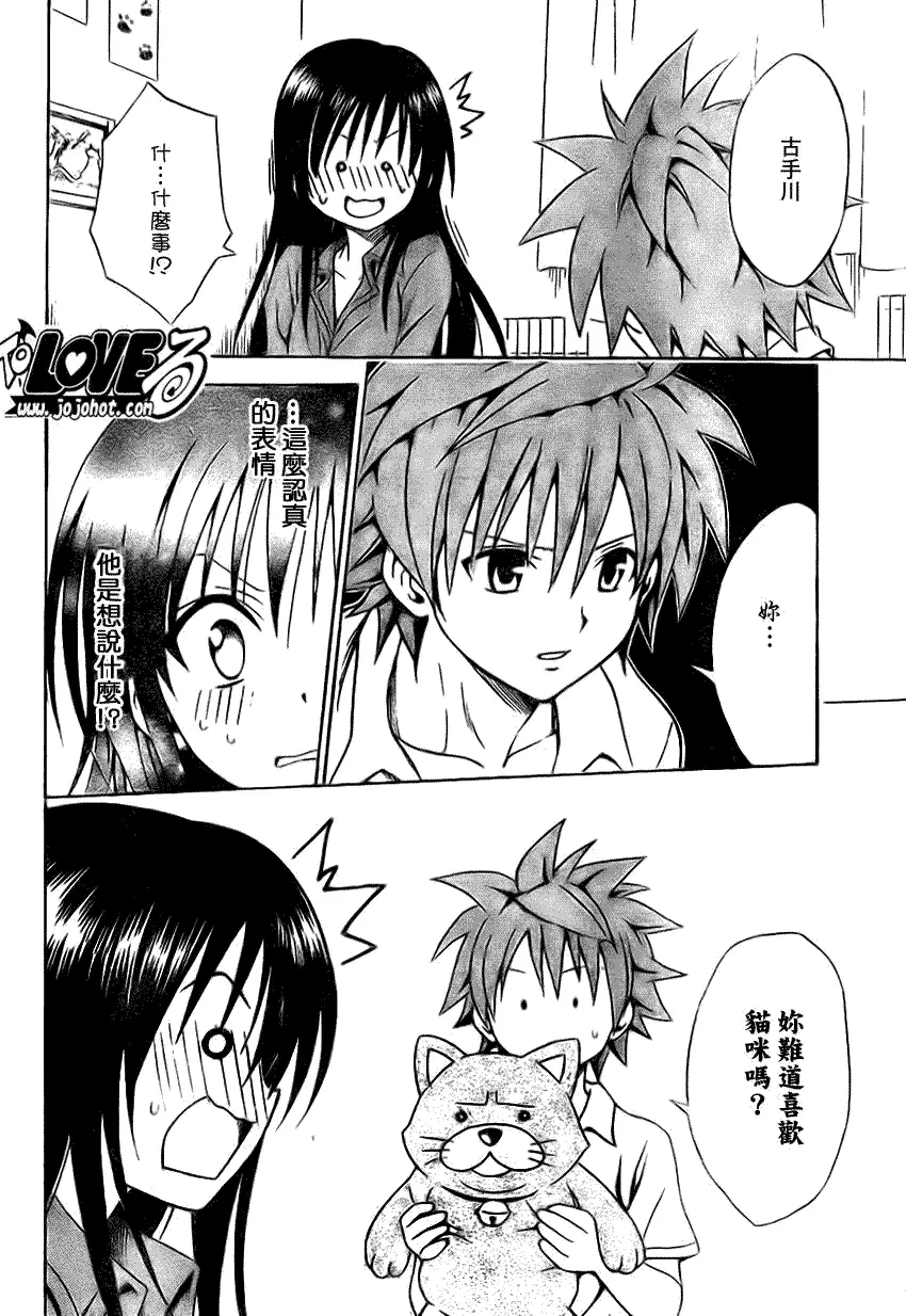 《出包王女》漫画 tolove120集