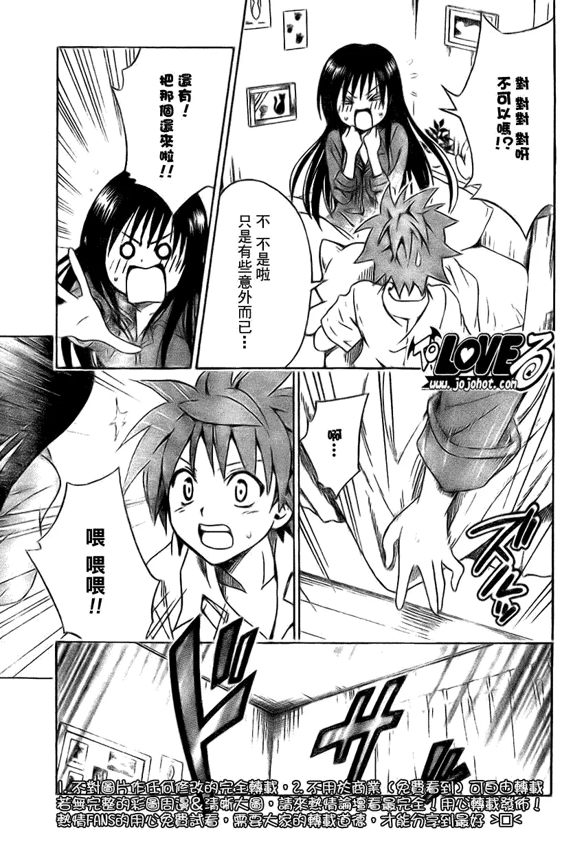 《出包王女》漫画 tolove120集