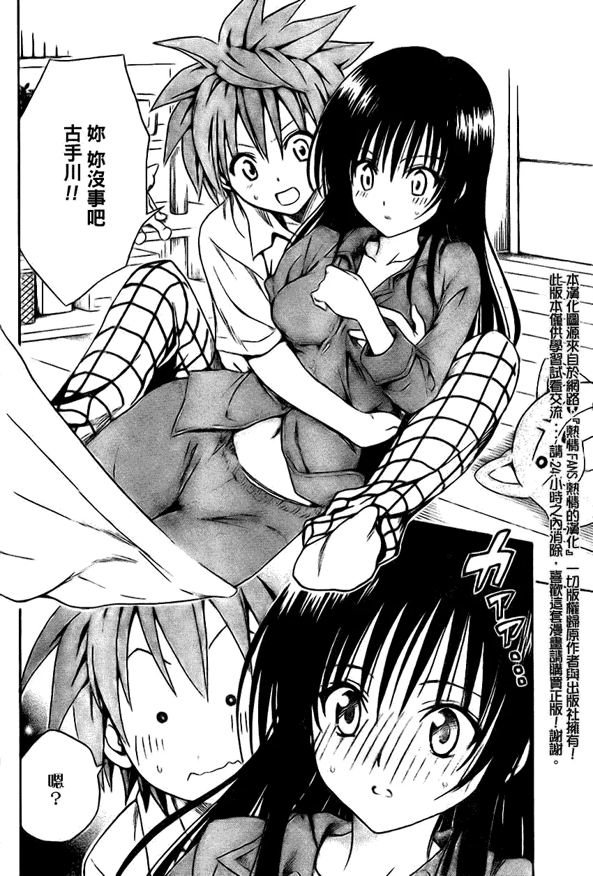 《出包王女》漫画 tolove120集