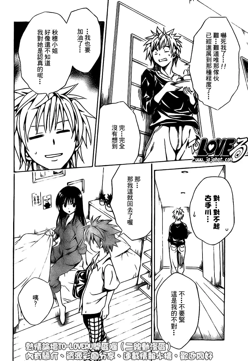 《出包王女》漫画 tolove120集