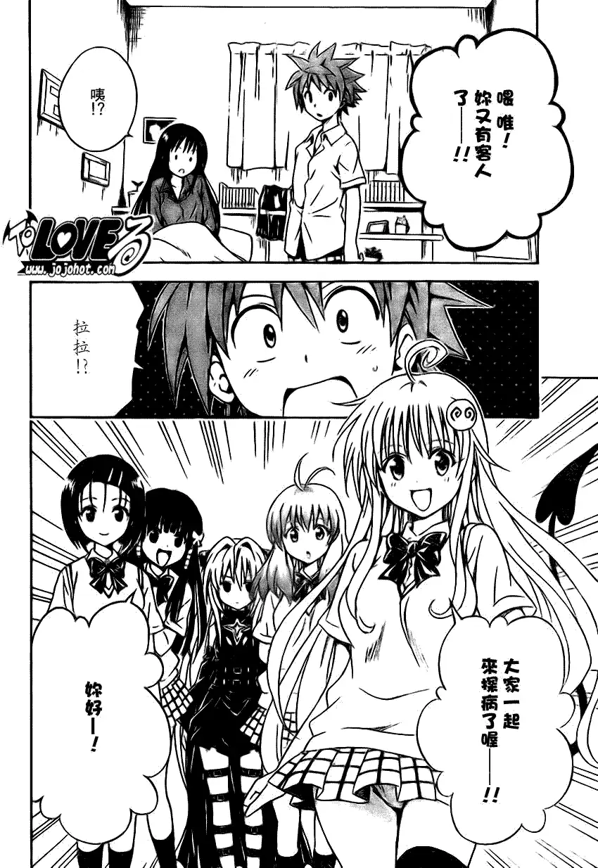 《出包王女》漫画 tolove120集