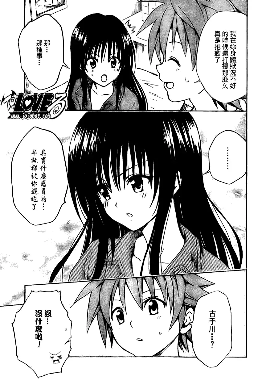 《出包王女》漫画 tolove120集