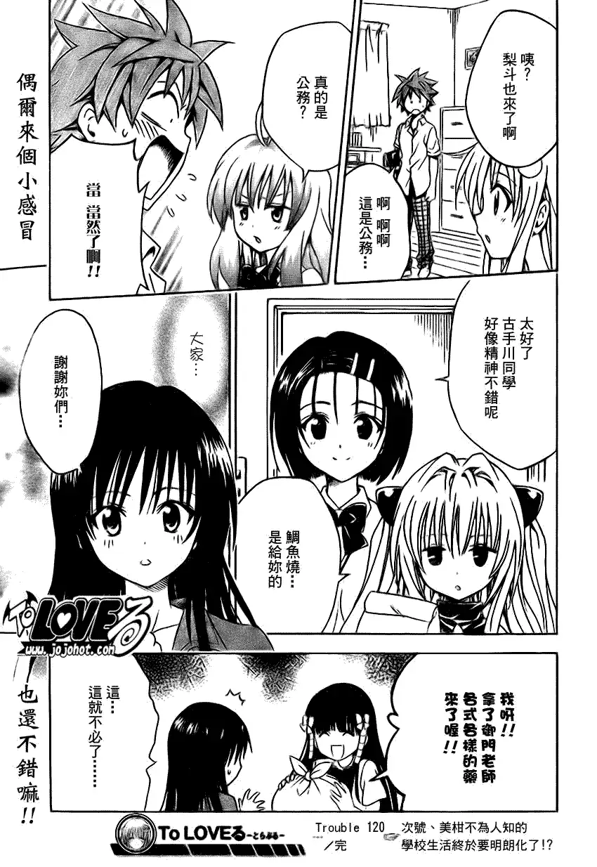 《出包王女》漫画 tolove120集