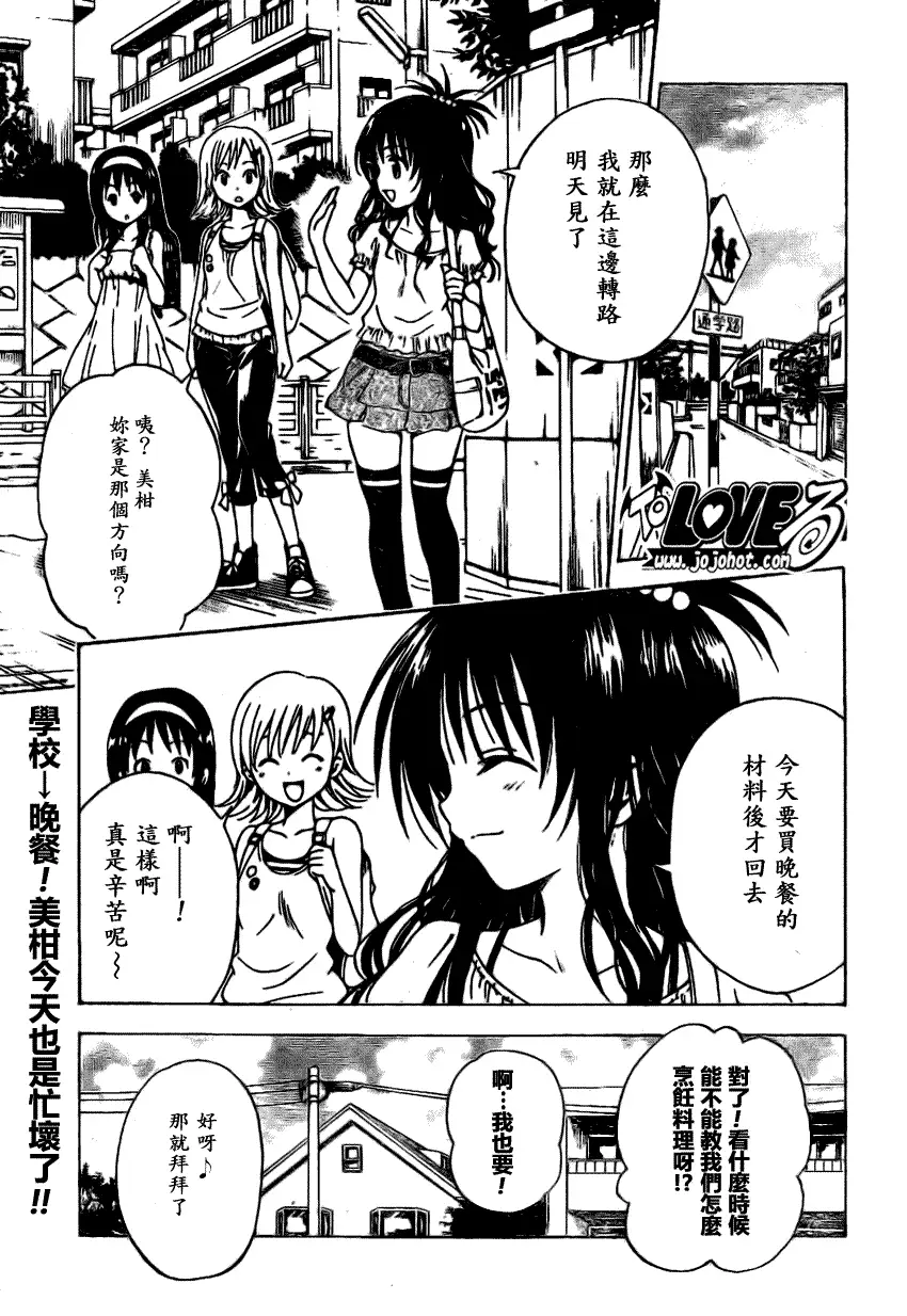 《出包王女》漫画 tolove121集