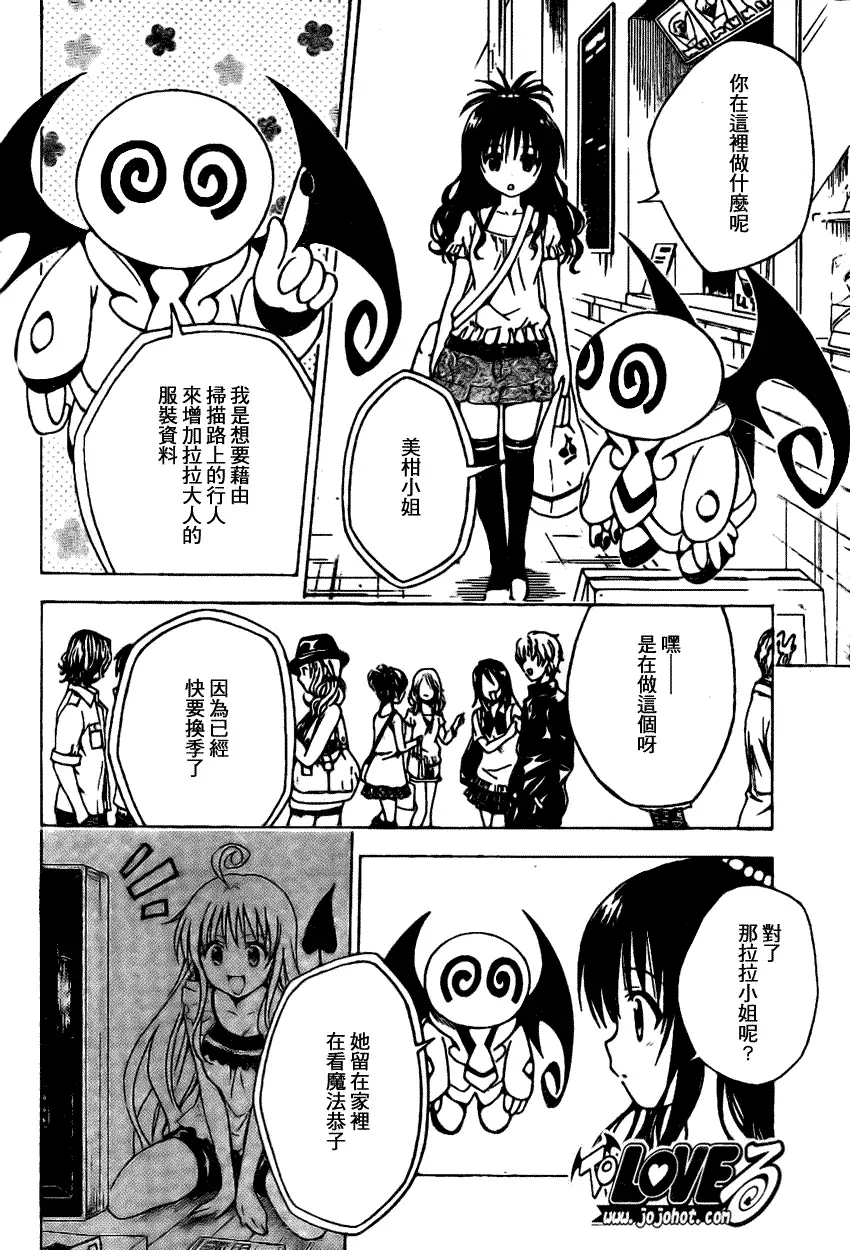 《出包王女》漫画 tolove121集