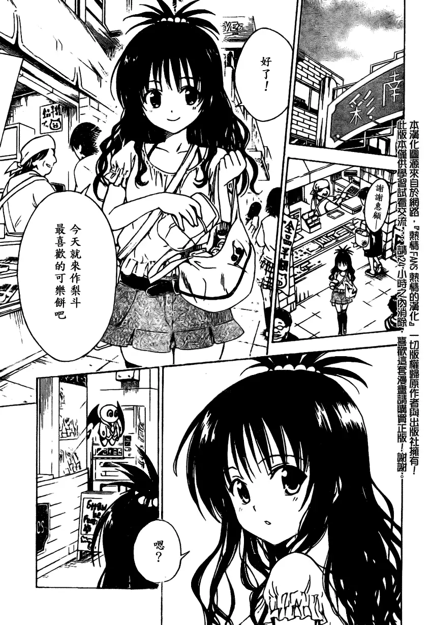 《出包王女》漫画 tolove121集