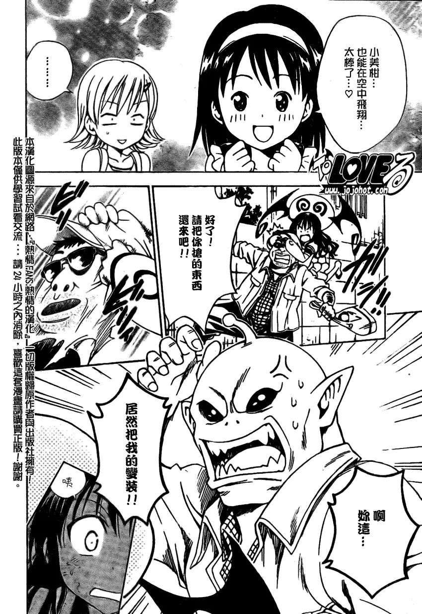 《出包王女》漫画 tolove121集