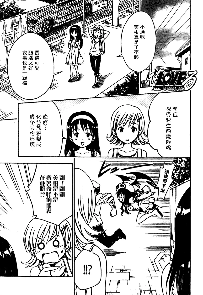 《出包王女》漫画 tolove121集