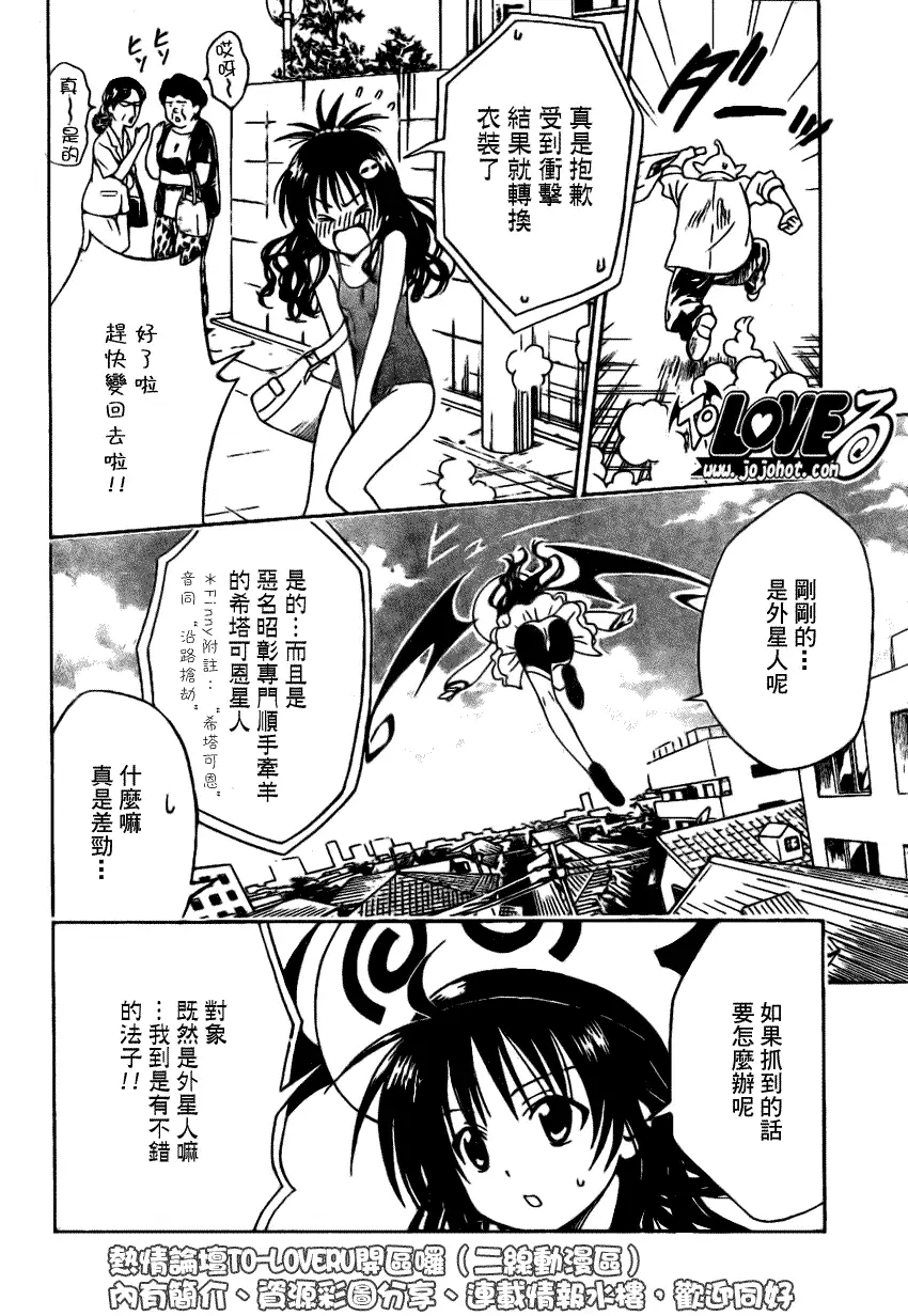 《出包王女》漫画 tolove121集