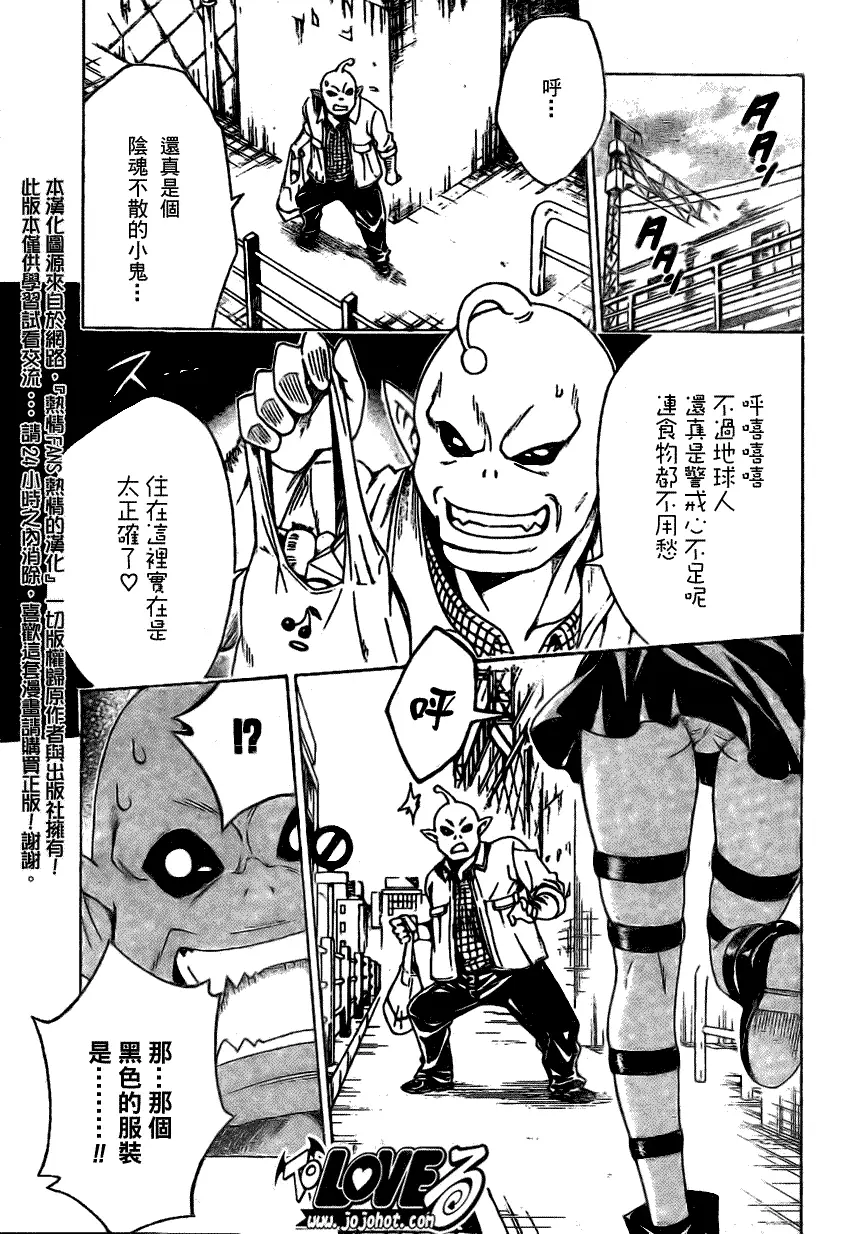 《出包王女》漫画 tolove121集