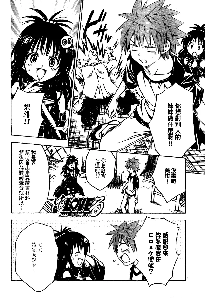 《出包王女》漫画 tolove121集