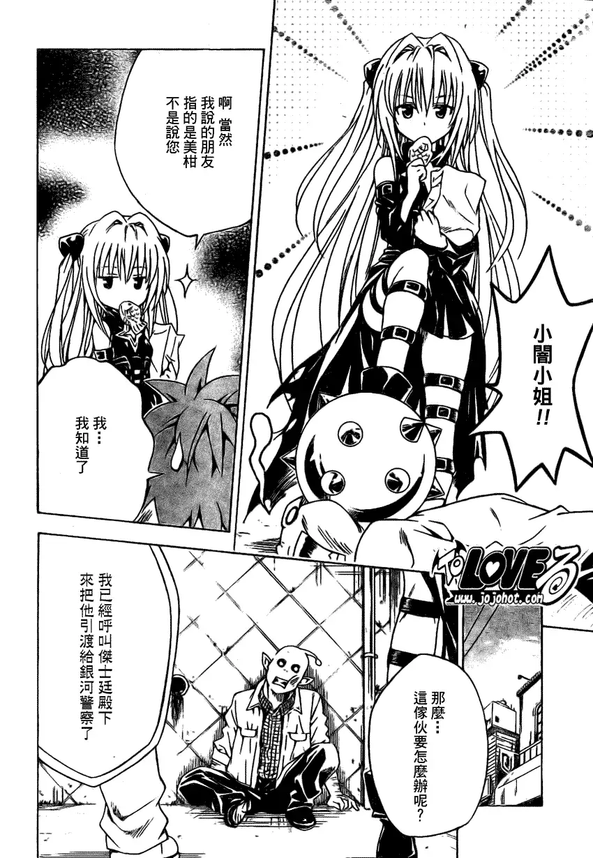 《出包王女》漫画 tolove121集