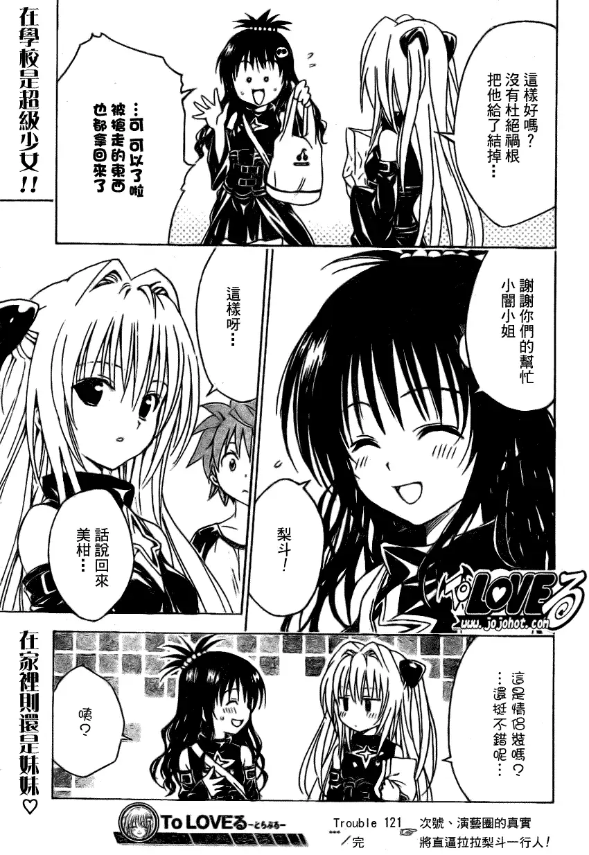 《出包王女》漫画 tolove121集