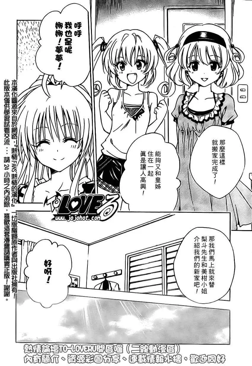 《出包王女》漫画 tolove122集
