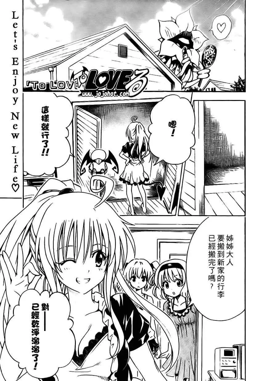 《出包王女》漫画 tolove122集