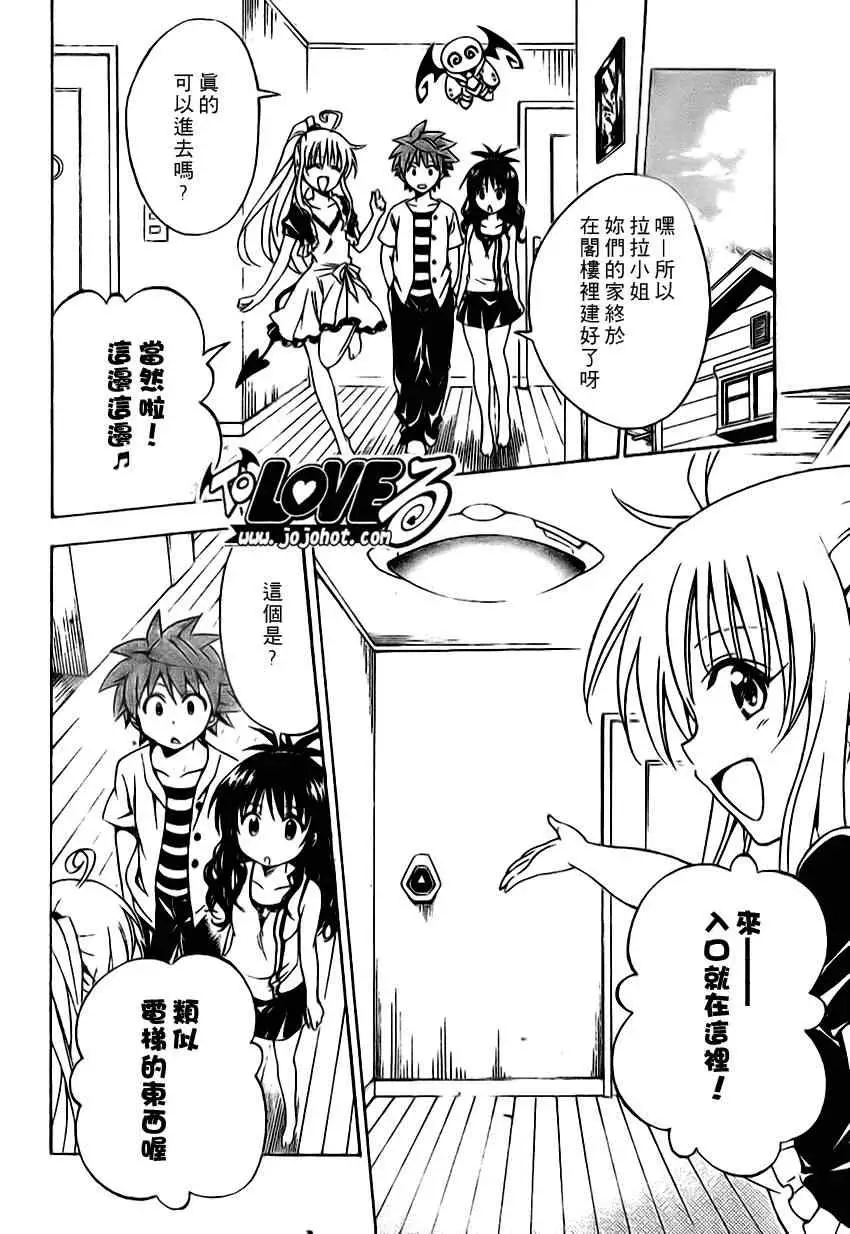 《出包王女》漫画 tolove122集