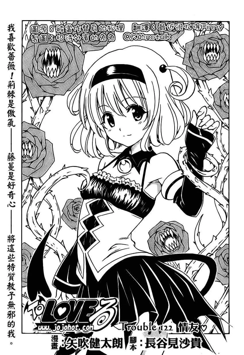 《出包王女》漫画 tolove122集