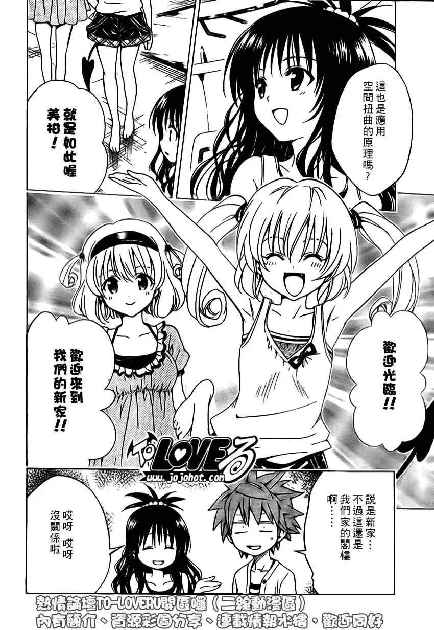 《出包王女》漫画 tolove122集