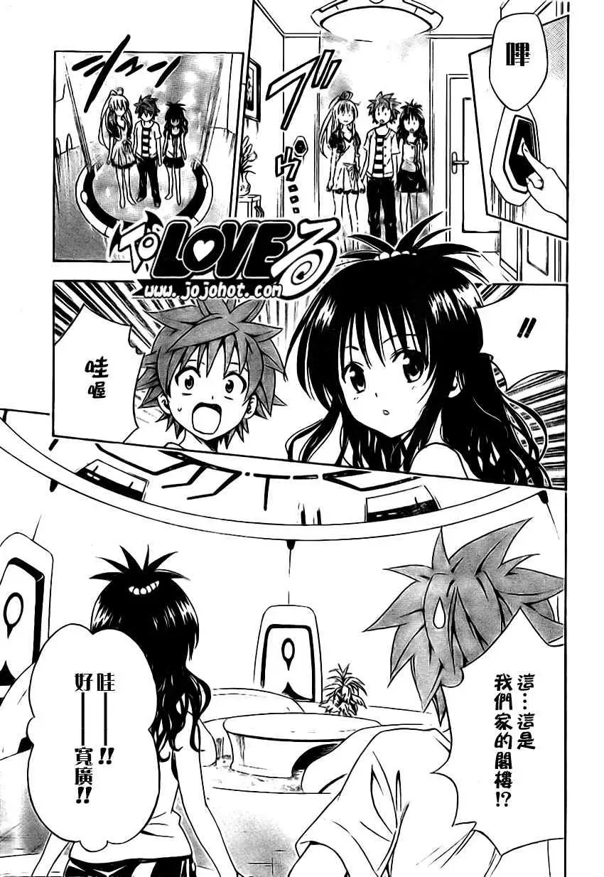 《出包王女》漫画 tolove122集