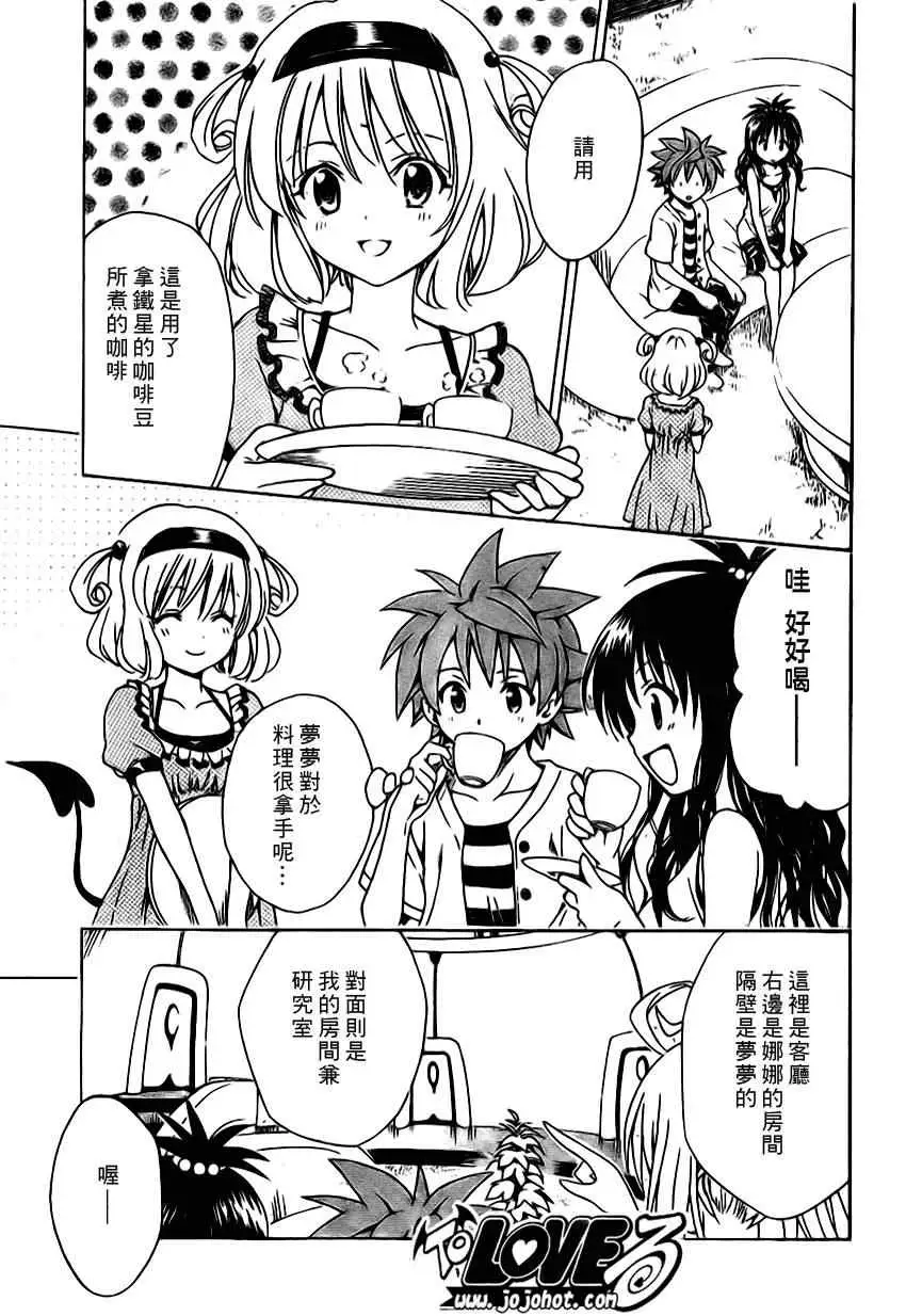 《出包王女》漫画 tolove122集